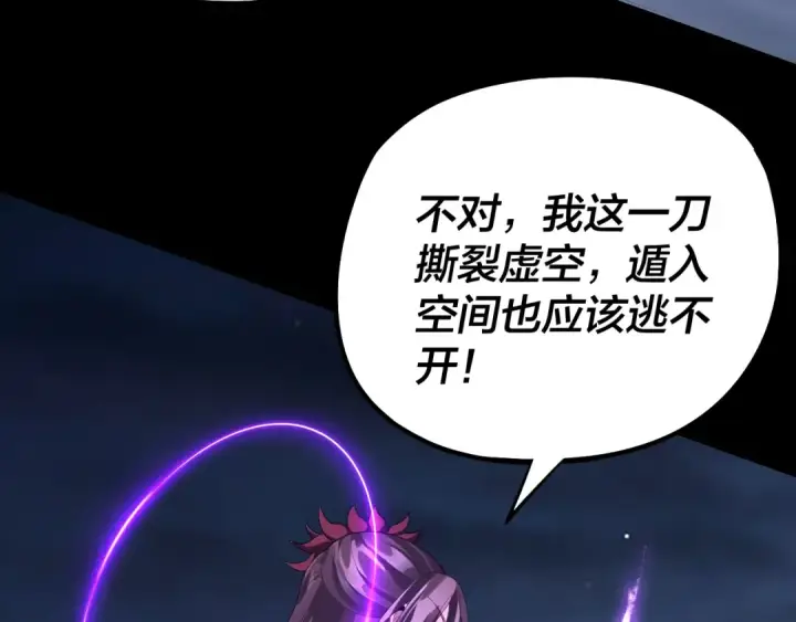漫画《我！天命大反派》第255话 大山主·卒第47张图