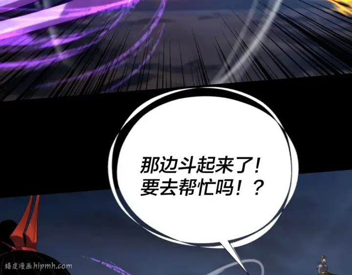 漫画《我！天命大反派》第255话 大山主·卒第64张图