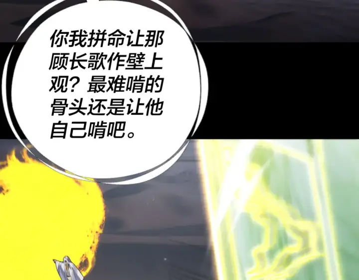 漫画《我！天命大反派》第255话 大山主·卒第66张图