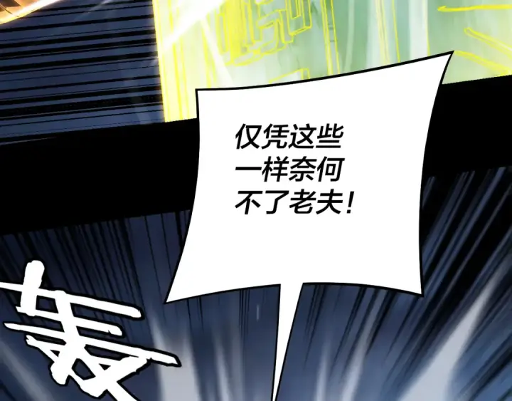 漫画《我！天命大反派》第255话 大山主·卒第69张图