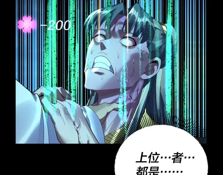 漫画《我！天命大反派》第255话 大山主·卒第7张图