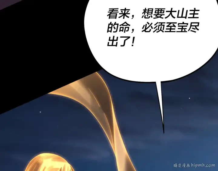 漫画《我！天命大反派》第255话 大山主·卒第72张图