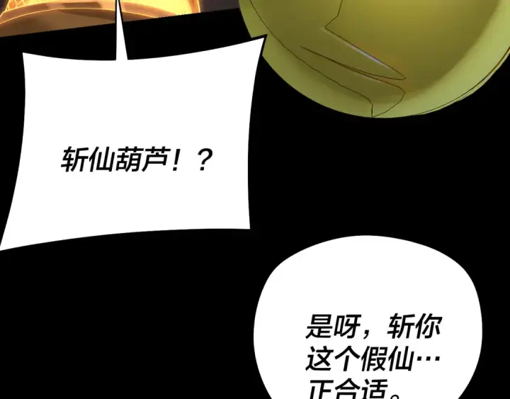 漫画《我！天命大反派》第255话 大山主·卒第74张图