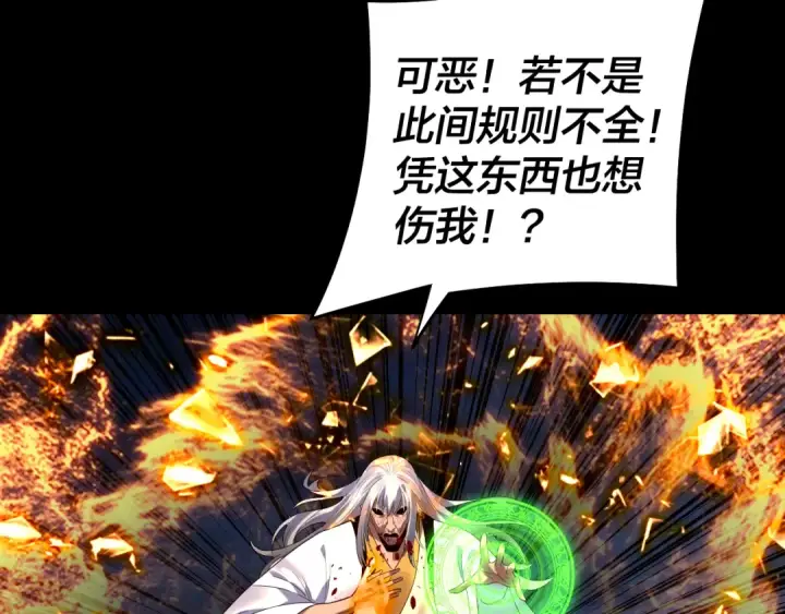 漫画《我！天命大反派》第255话 大山主·卒第78张图