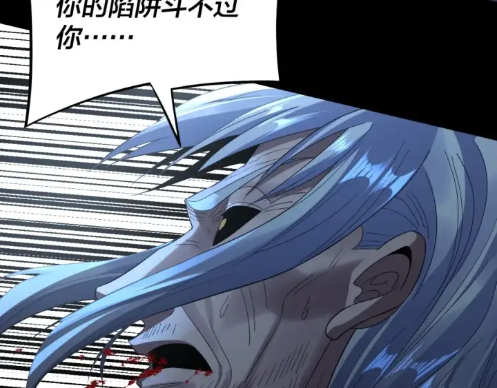 漫画《我！天命大反派》第255话 大山主·卒第83张图