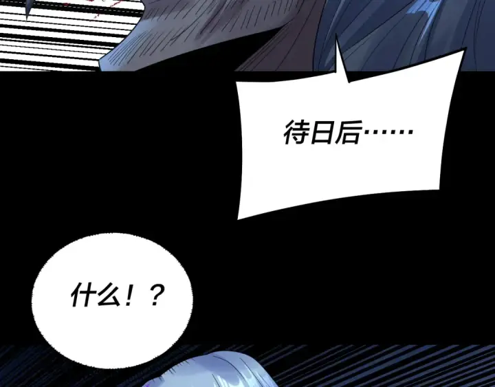 漫画《我！天命大反派》第255话 大山主·卒第84张图