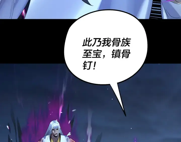 漫画《我！天命大反派》第255话 大山主·卒第86张图