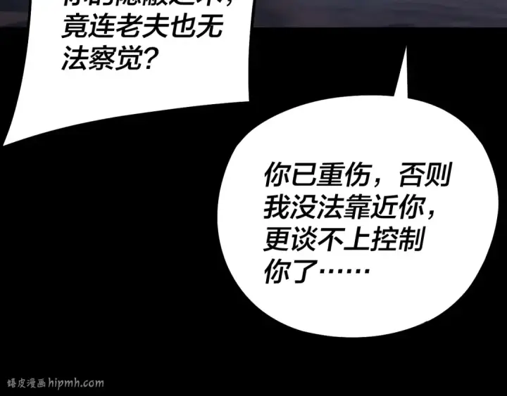 漫画《我！天命大反派》第255话 大山主·卒第88张图