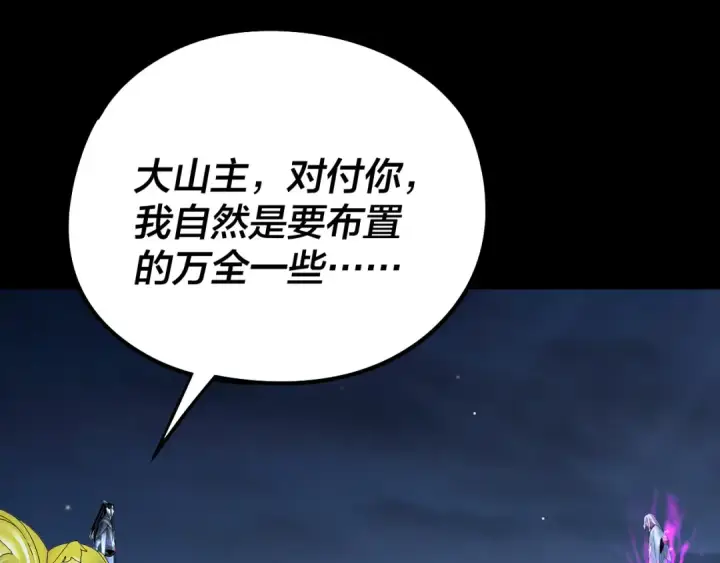 漫画《我！天命大反派》第255话 大山主·卒第89张图