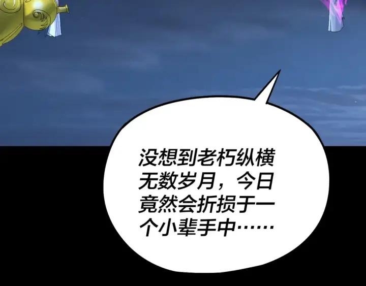 漫画《我！天命大反派》第255话 大山主·卒第90张图