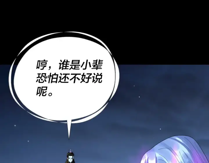 漫画《我！天命大反派》第255话 大山主·卒第91张图