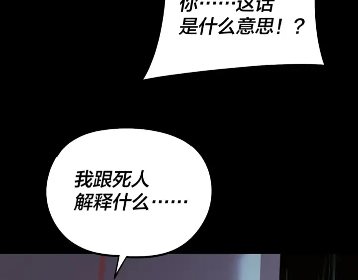 漫画《我！天命大反派》第255话 大山主·卒第93张图