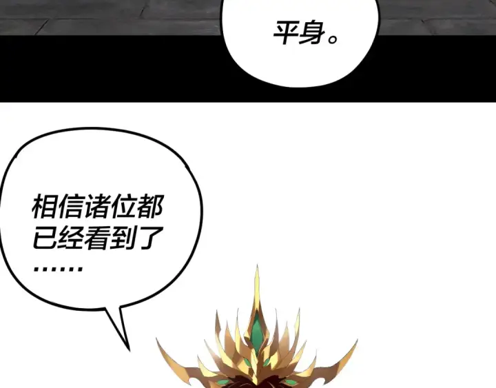 漫画《我！天命大反派》第256话 明空登基第10张图