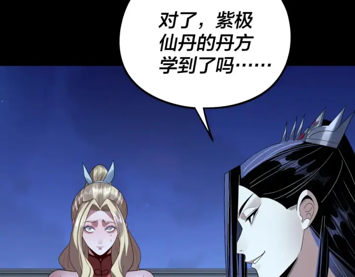 漫画《我！天命大反派》第256话 明空登基第100张图