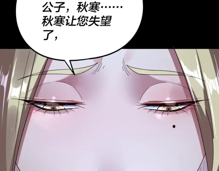 漫画《我！天命大反派》第256话 明空登基第102张图