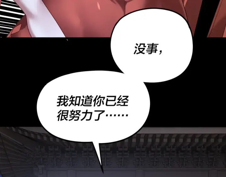 漫画《我！天命大反派》第256话 明空登基第107张图