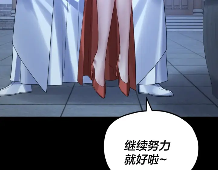 漫画《我！天命大反派》第256话 明空登基第109张图