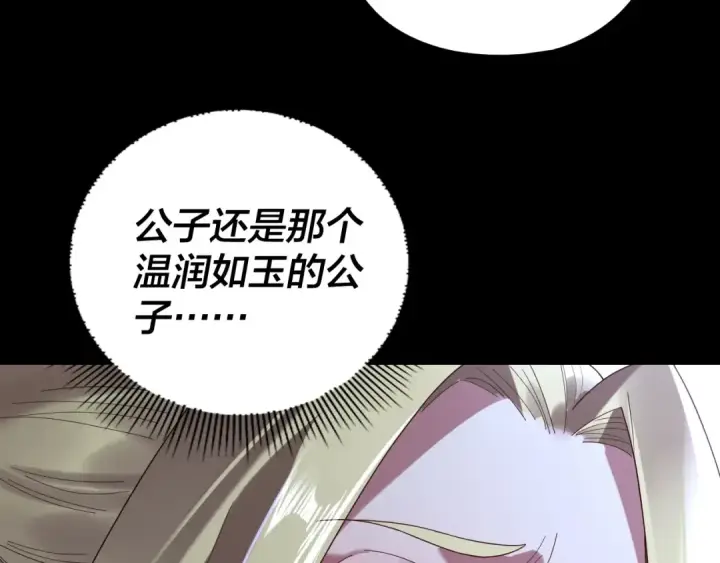 漫画《我！天命大反派》第256话 明空登基第110张图