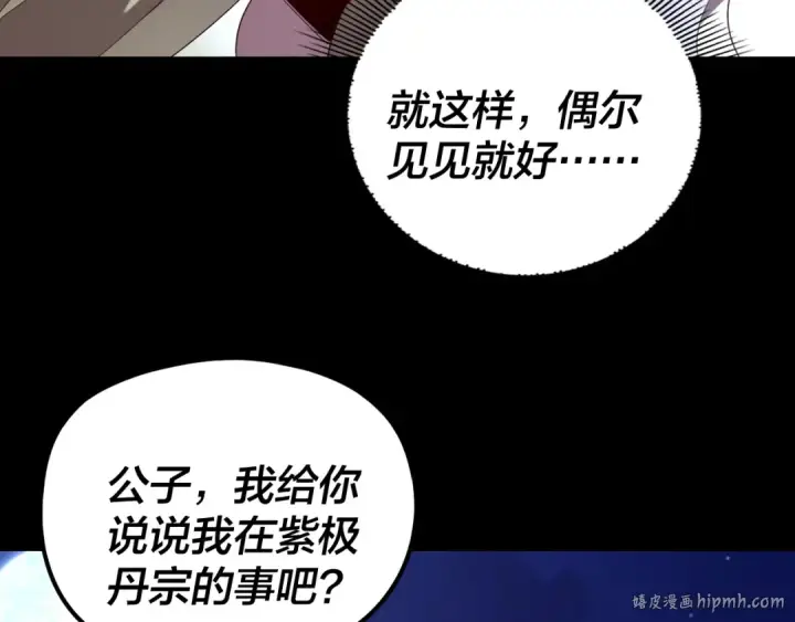 漫画《我！天命大反派》第256话 明空登基第112张图