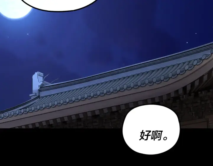 漫画《我！天命大反派》第256话 明空登基第113张图