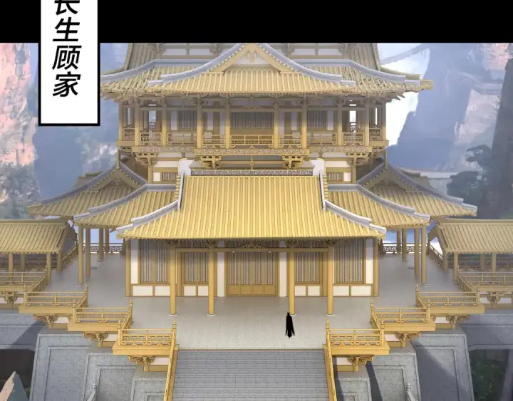 漫画《我！天命大反派》第256话 明空登基第115张图