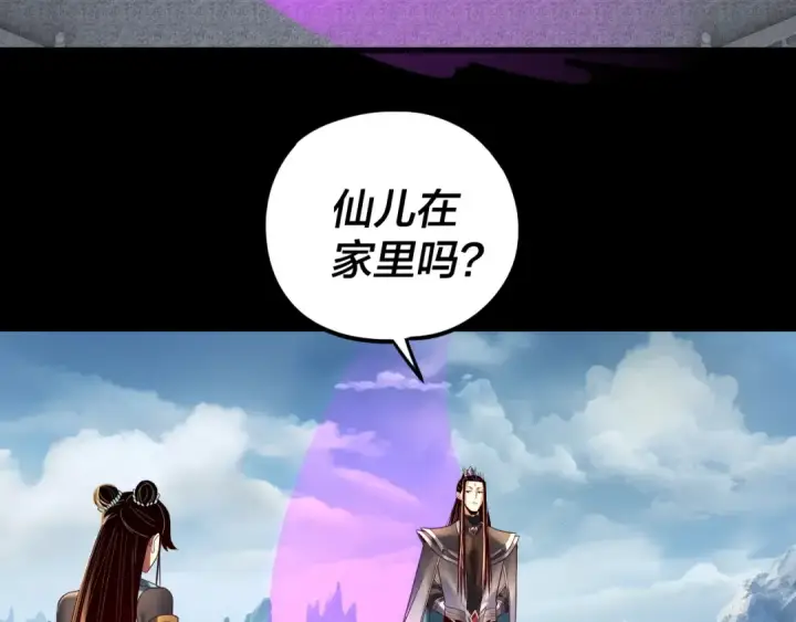 漫画《我！天命大反派》第256话 明空登基第117张图