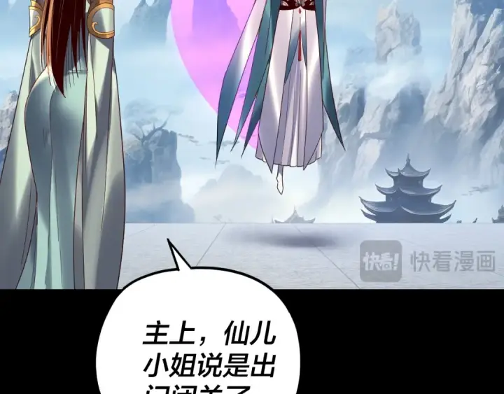 漫画《我！天命大反派》第256话 明空登基第118张图