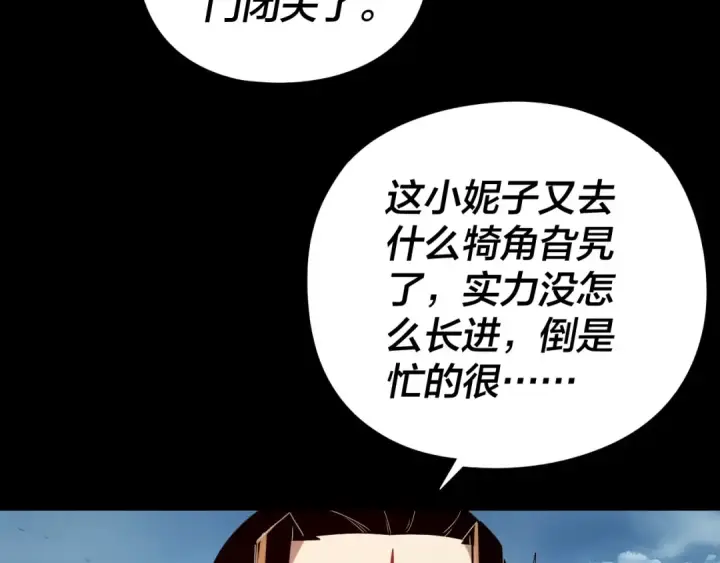 漫画《我！天命大反派》第256话 明空登基第119张图