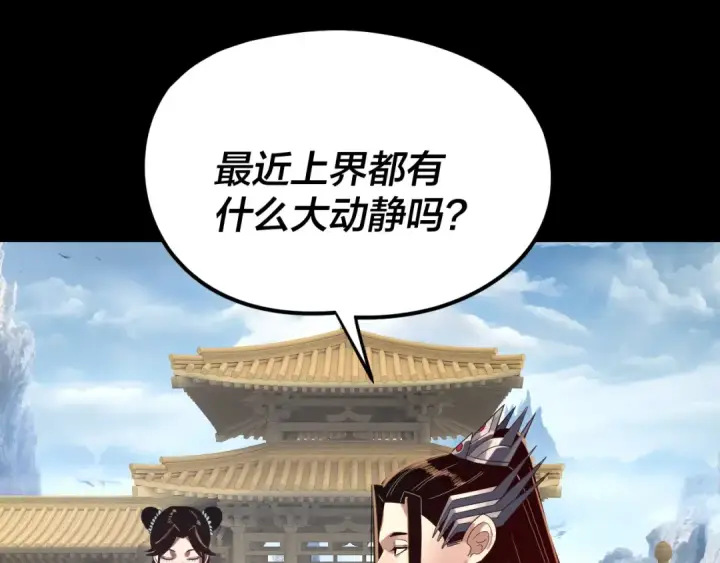 漫画《我！天命大反派》第256话 明空登基第121张图