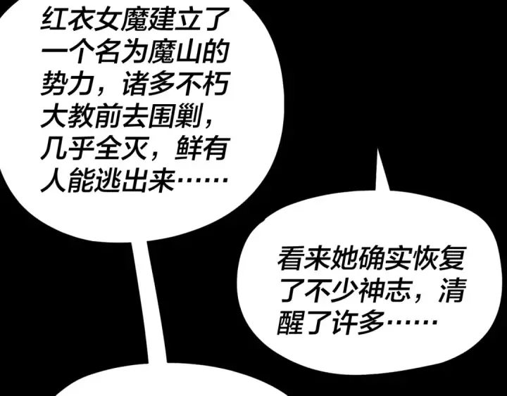 漫画《我！天命大反派》第256话 明空登基第123张图