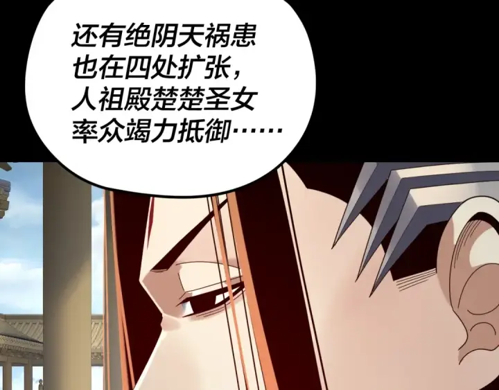 漫画《我！天命大反派》第256话 明空登基第124张图