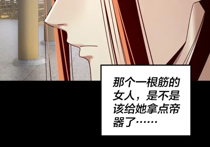 漫画《我！天命大反派》第256话 明空登基第125张图
