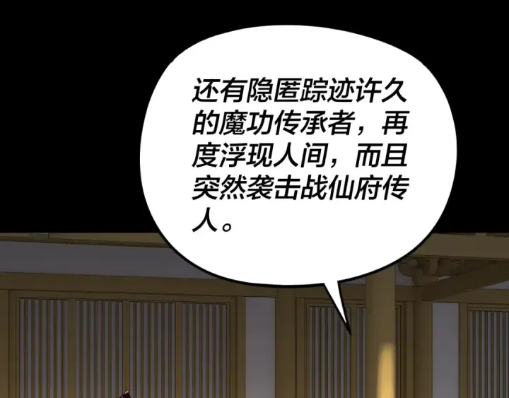 漫画《我！天命大反派》第256话 明空登基第126张图
