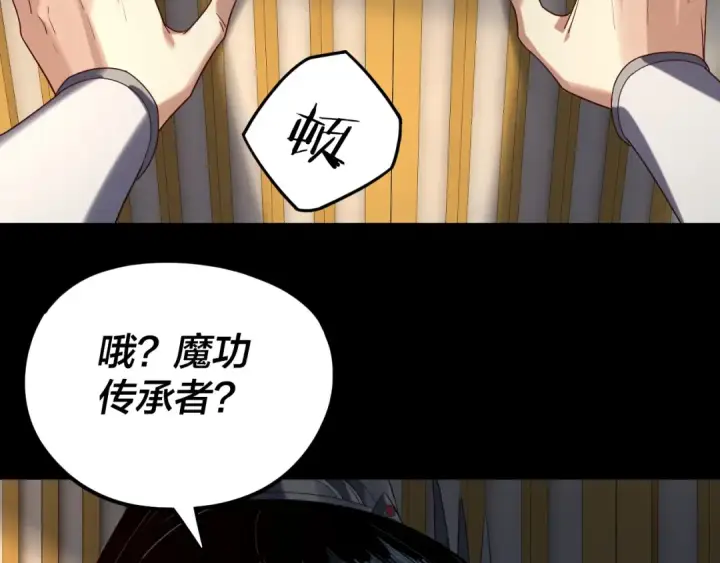 漫画《我！天命大反派》第256话 明空登基第129张图
