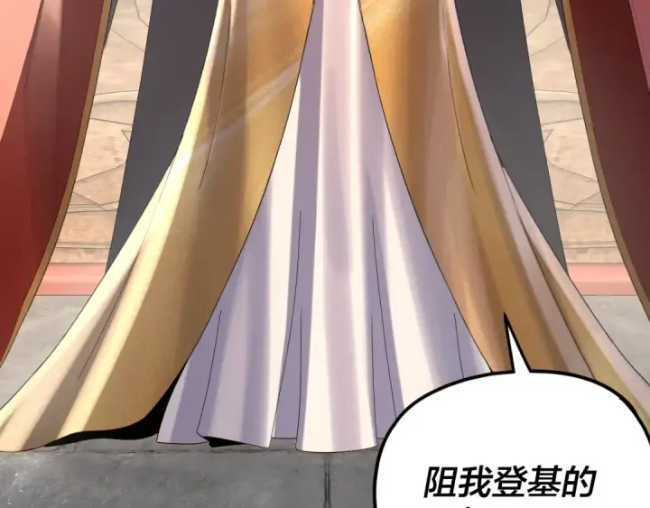 漫画《我！天命大反派》第256话 明空登基第13张图
