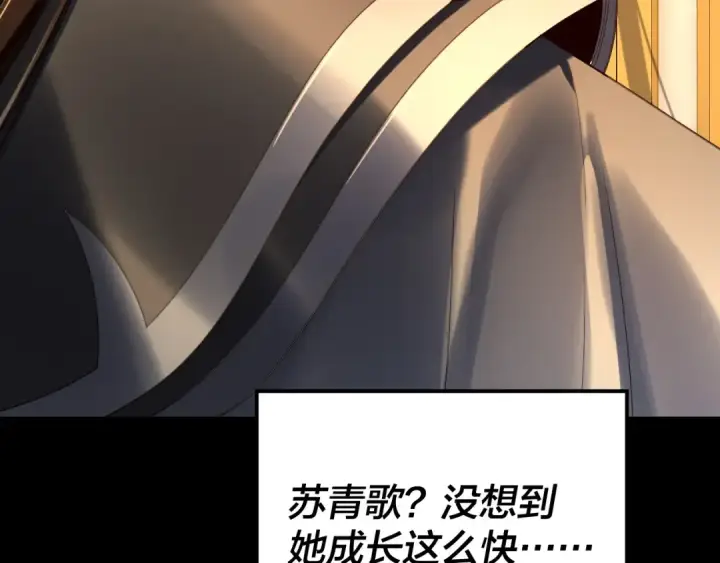 漫画《我！天命大反派》第256话 明空登基第131张图