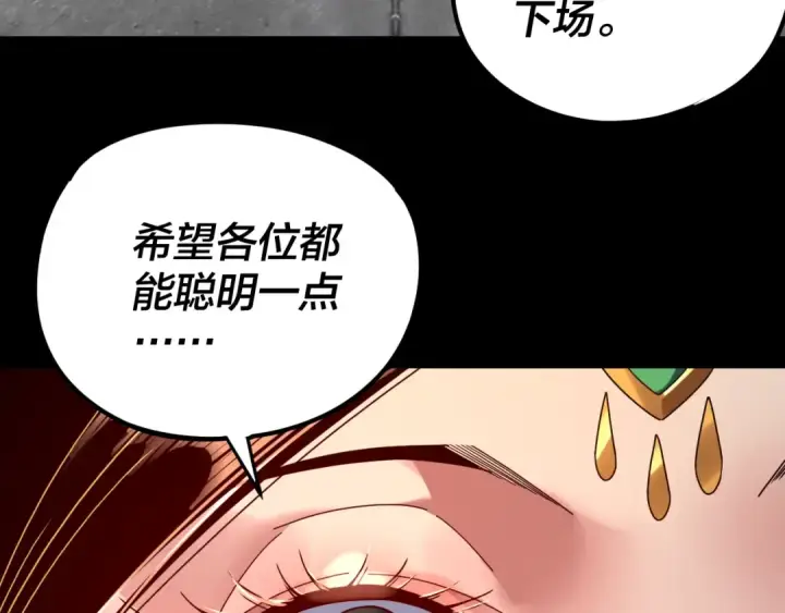 漫画《我！天命大反派》第256话 明空登基第14张图