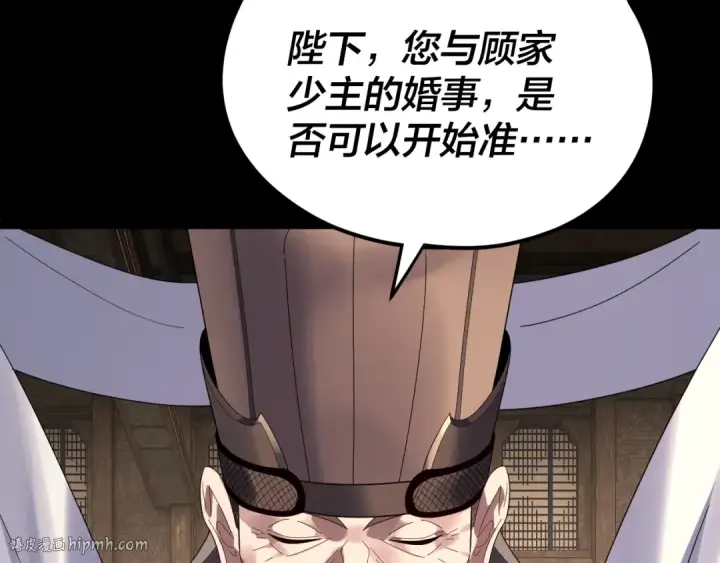 漫画《我！天命大反派》第256话 明空登基第16张图