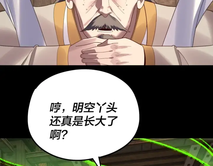 漫画《我！天命大反派》第256话 明空登基第17张图