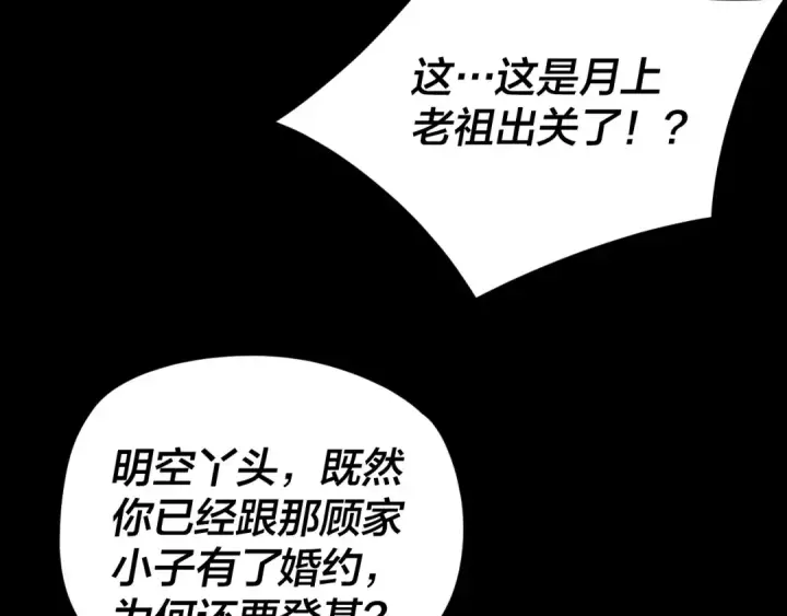 漫画《我！天命大反派》第256话 明空登基第19张图