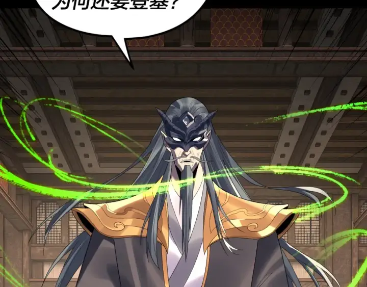 漫画《我！天命大反派》第256话 明空登基第20张图