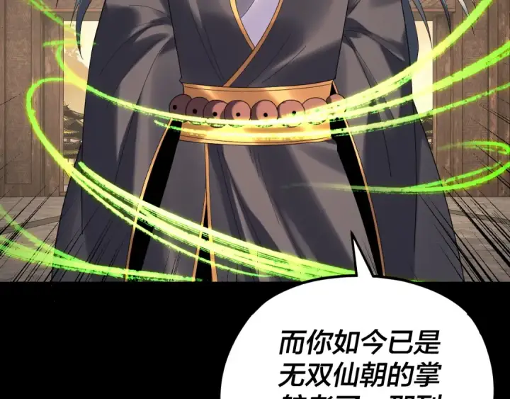漫画《我！天命大反派》第256话 明空登基第21张图