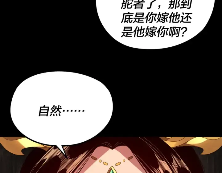 漫画《我！天命大反派》第256话 明空登基第22张图