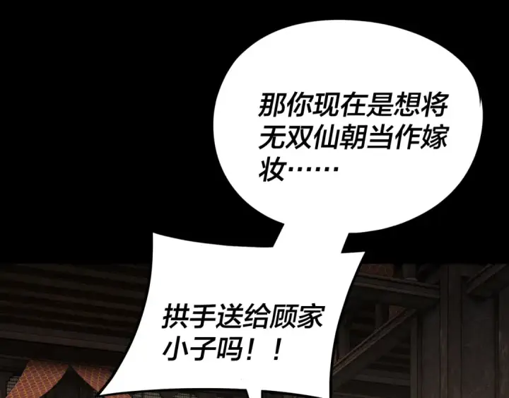 漫画《我！天命大反派》第256话 明空登基第26张图