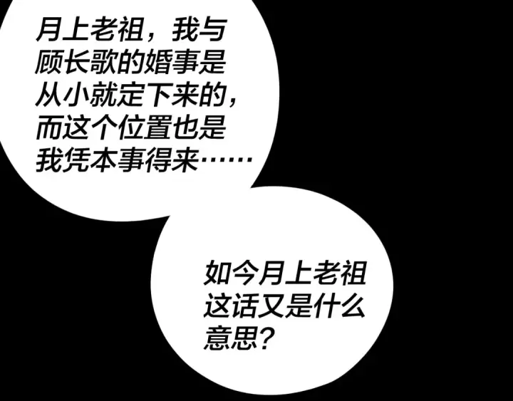 漫画《我！天命大反派》第256话 明空登基第28张图