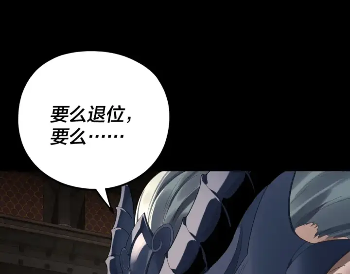 漫画《我！天命大反派》第256话 明空登基第29张图