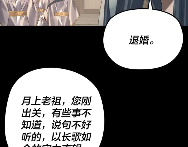 漫画《我！天命大反派》第256话 明空登基第31张图