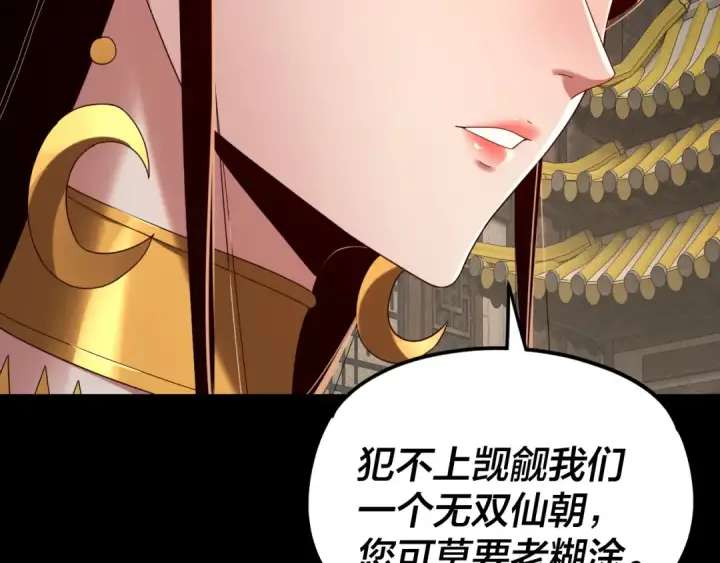 漫画《我！天命大反派》第256话 明空登基第33张图