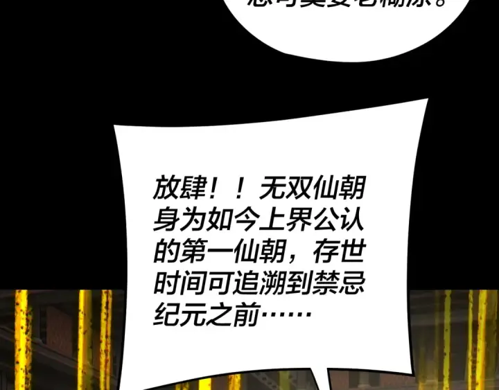 漫画《我！天命大反派》第256话 明空登基第34张图