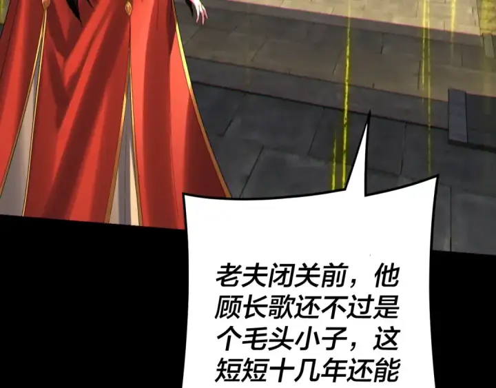 漫画《我！天命大反派》第256话 明空登基第36张图